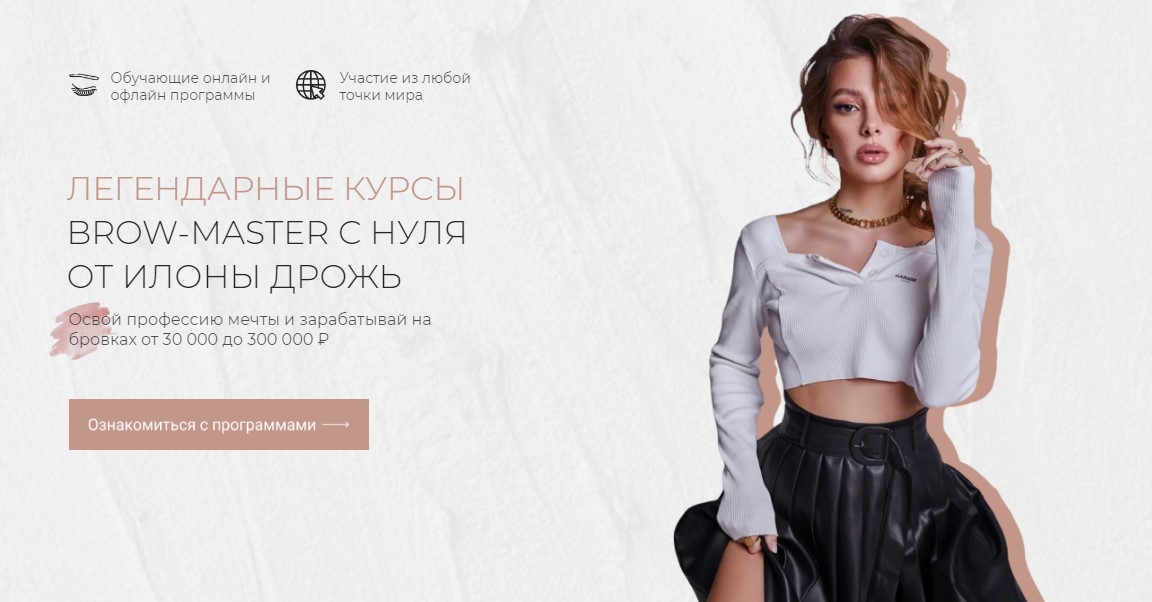 [Илона Дрожь] Легендарные курсы. Brow-master с нул_0.jpg